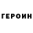 Героин Афган Evgenia Zaenytdinova